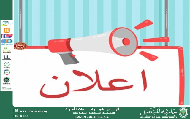 إعلان هام إلى طلبتنا الأعزاء