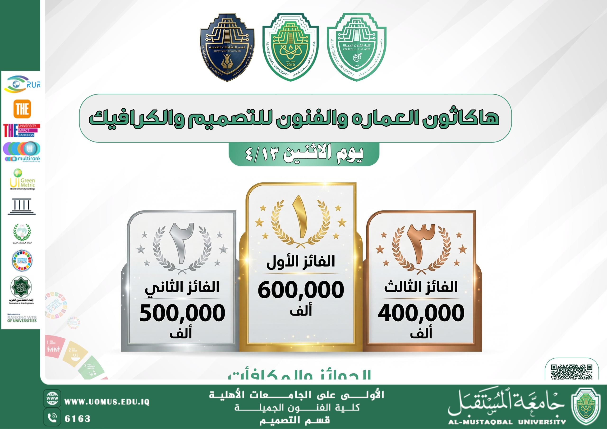 انطلاق هاكاثون العمارة والفنون… حيث تبدأ الأفكار وتُصنع الابتكارات