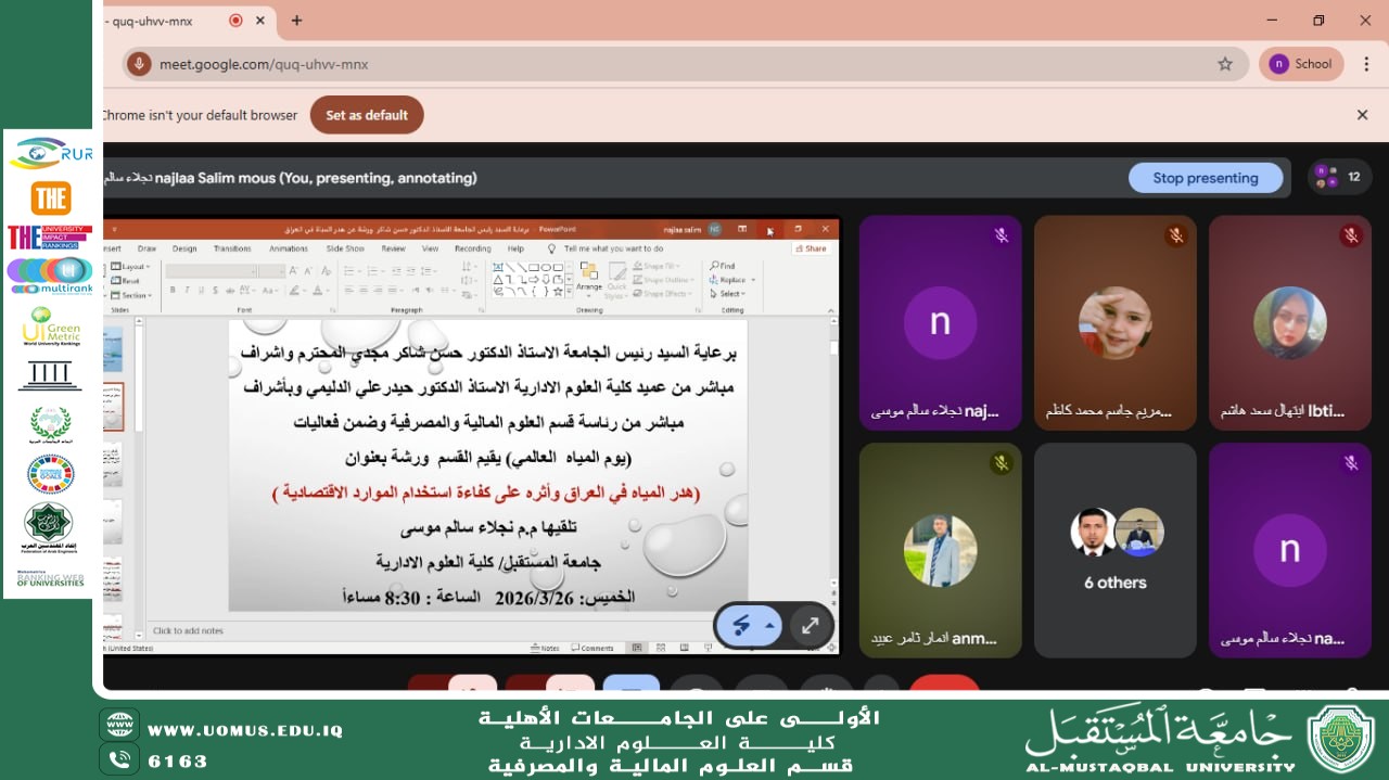 جامعة المستقبل تُسلط الضوء على أبعاد هدر المياه وأثره الاقتصادي في ورشة علمية تخصُّصية.