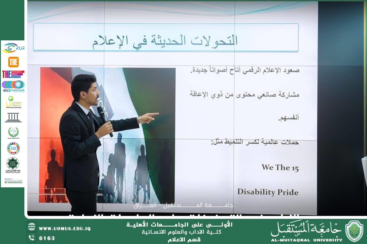 ندوة مشتركة حول دور الإعلام في كسر الصورة النمطية عن ذوي الإعاقة