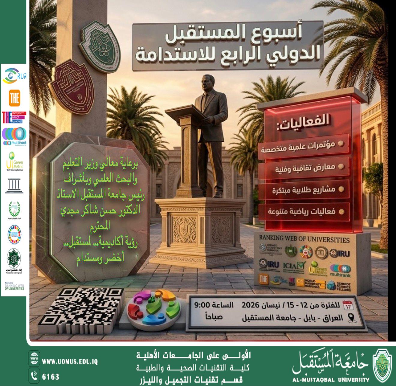 جامعة المستقبل تطلق فعاليات أسبوع الاستدامة لتعزيز الوعي البيئي والاجتماعي