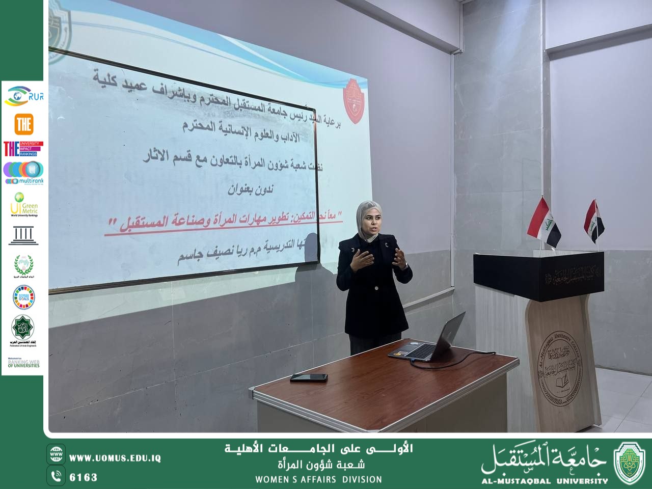 ندوة علمية بعنوان: (معاً نحو التمكين: تطوير مهارات المرأة وصناعة المستقبل)