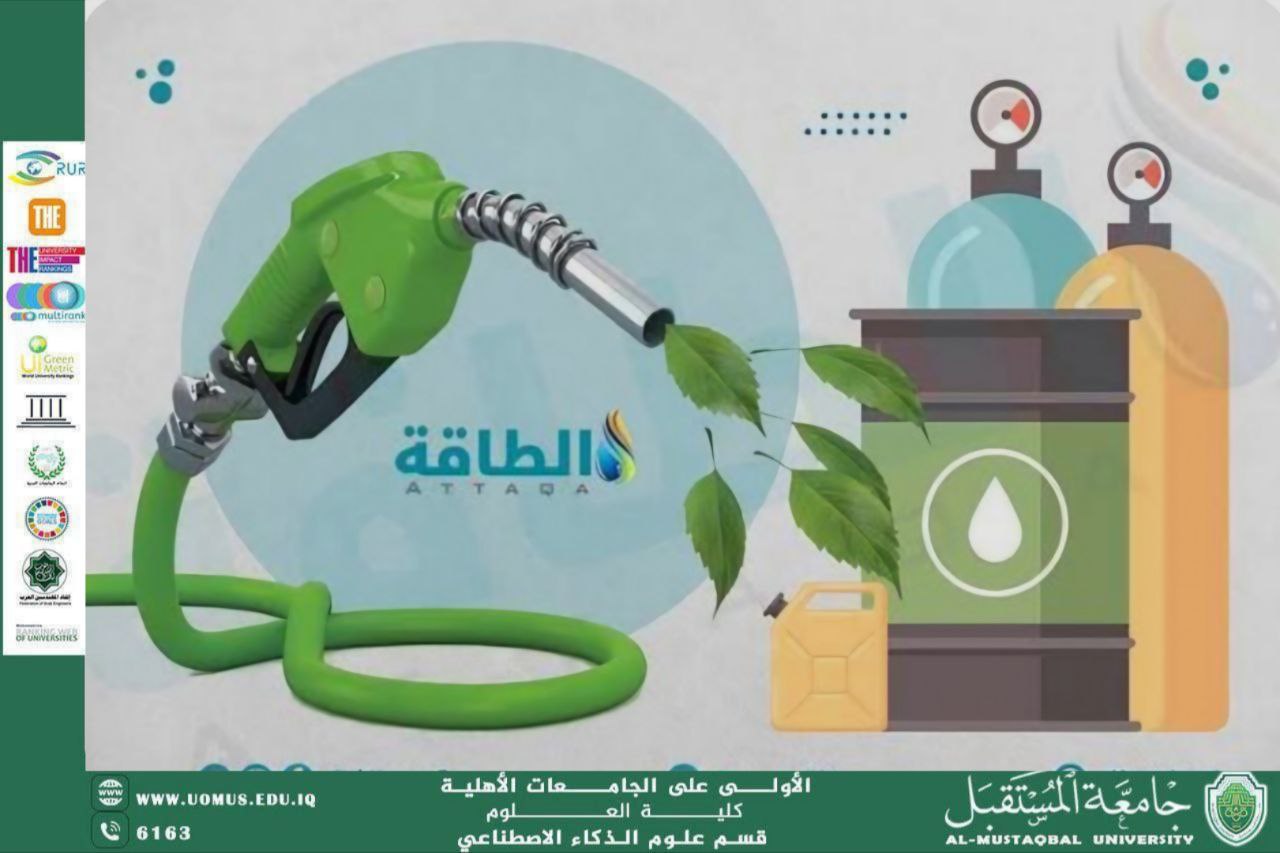 مقال أكاديمي بعنوان الوقود الحيوي من الطحالب: هل هو مستقبل الطاقة النظيفة للتدريسية م.م سمر حسين هلال