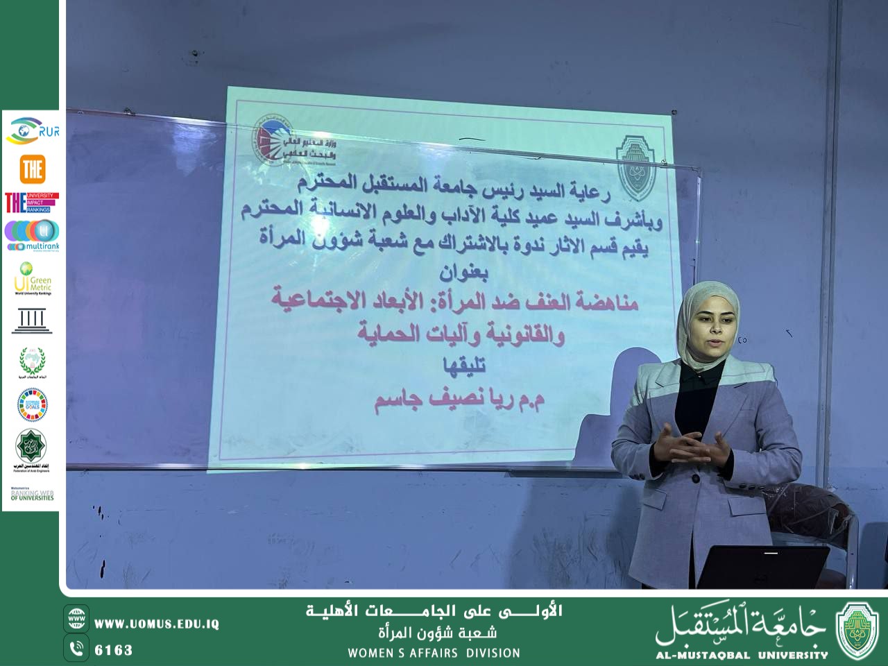 ندوة بعنوان( مناهضة العنف ضد المرأة: الأبعاد الاجتماعية والقانونية وآليات الحماية )