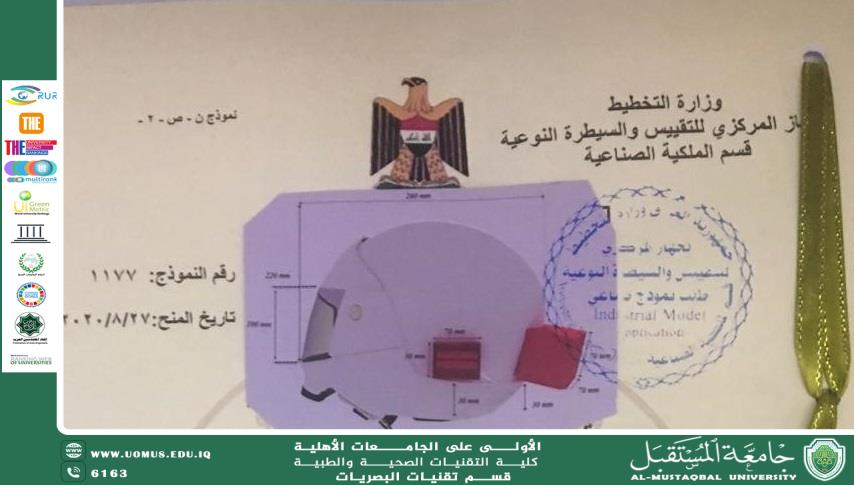 مقالة علمية لرئيس قسم تقنيات البصريات ا.م.د منذر سمين شكر حول  الخوذة الرياضية الذكية