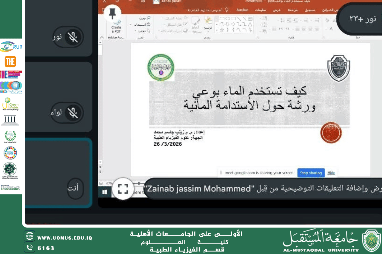 Medical Physics Lecture on Wise Water Use and Environmental Protection