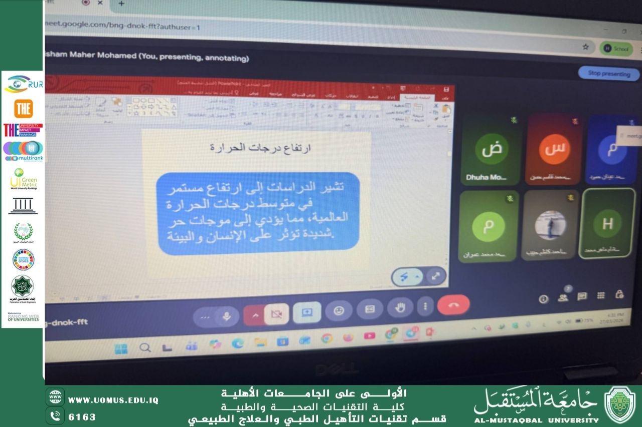 "The Department of Medical Rehabilitation Technologies and Physiotherapy at the College of Health and Medical Technologies organizes an awareness-raising scientific workshop entitled 'Climate Change, Rising Temperatures, and Their Impact on Water Scarcity.'"