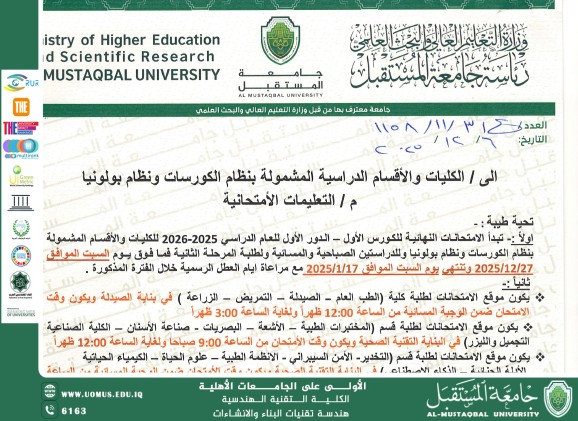 التعليمات_الامتحانية_الكورس_الاول_2026