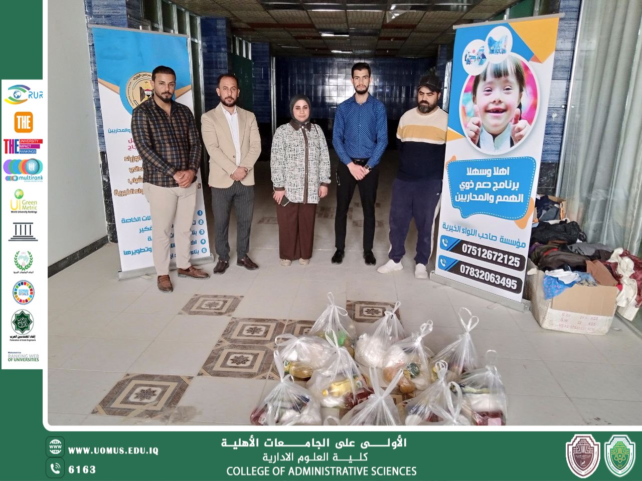 كلية العلوم الإدارية تطلق حملة لتوزيع سلال غذائية رمضانية بهدف تعزيز التضامن الاجتماعي