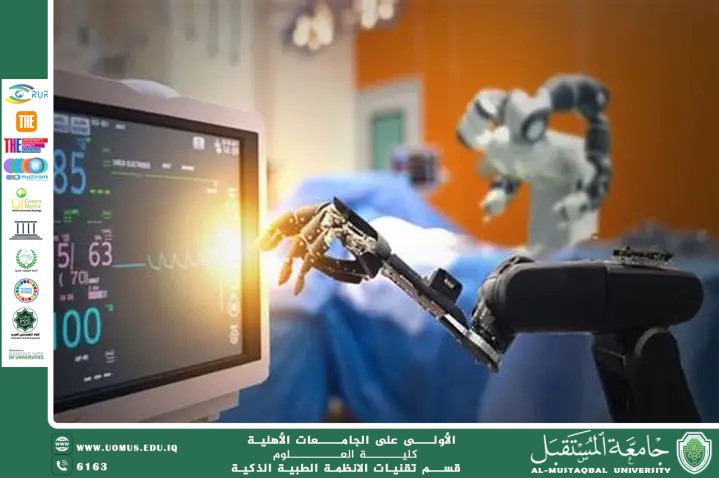 تحسين تشخيص الأمراض باستخدام الأشعة الذكية (م.م قصي منير دياب).