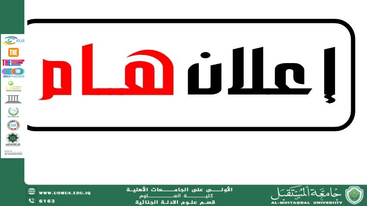 Cancellation of Postponement Requests for Forensic Evidence Students Due to Incomplete Requirements