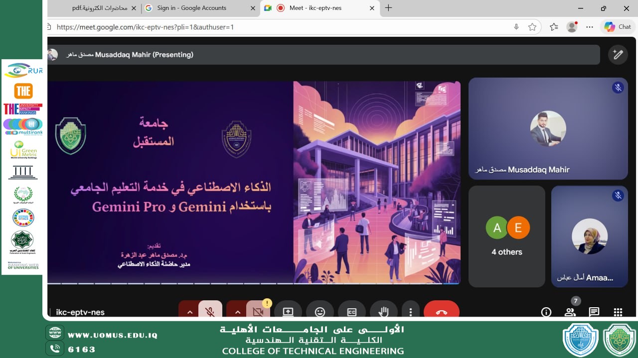 جامعة المستقبل تنظّم ورشة حول توظيف الذكاء الاصطناعي في التعليم الجامعي باستخدام Gemini و Gemini Pro