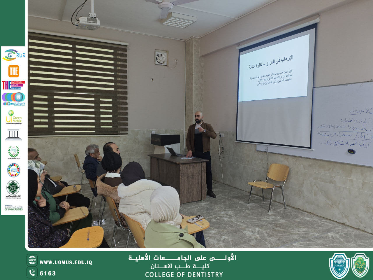 كلية طب الأسنان تقيم ورشة توعوية بعنوان الإرهاب في العراق