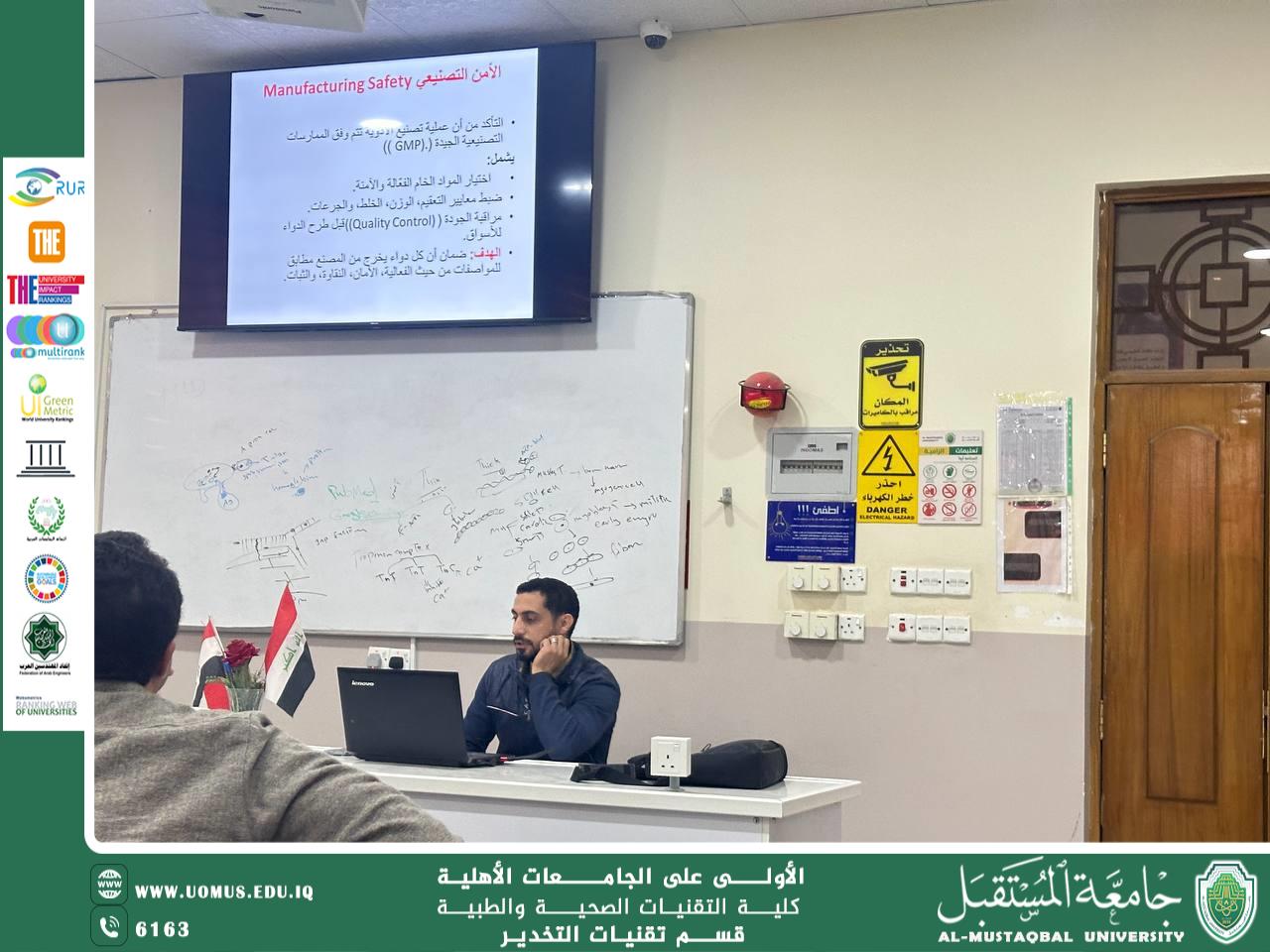 سمنار علمي حول الأمن الدوائي يقدمها الدكتور زيدون عبد الوهاب