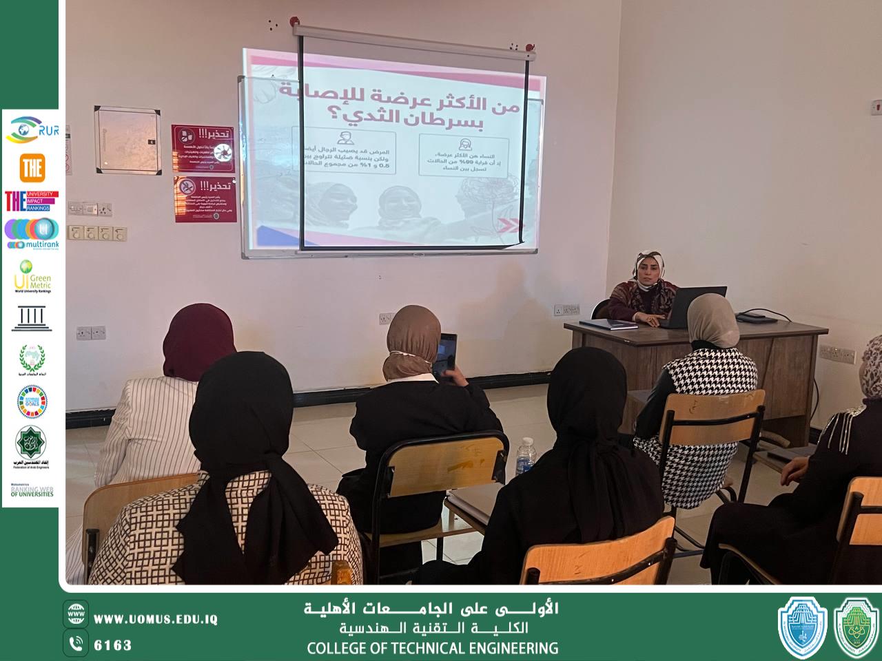 أقامت الكلية التقنية الهندسية ورشة توعوية حول أهمية الكشف المبكر عن سرطان الثدي: “الكشف المبكر حياة”