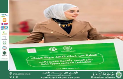 مقالة علمية للتدريسية (م.م سجى جواد عبيد ) بعنوان "التنمية المستدامة"