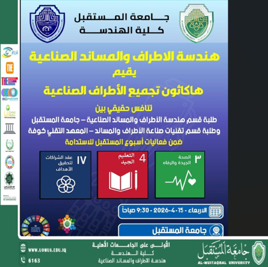 هاكاثون تجميع الأطراف الصناعية في جامعة المستقبل