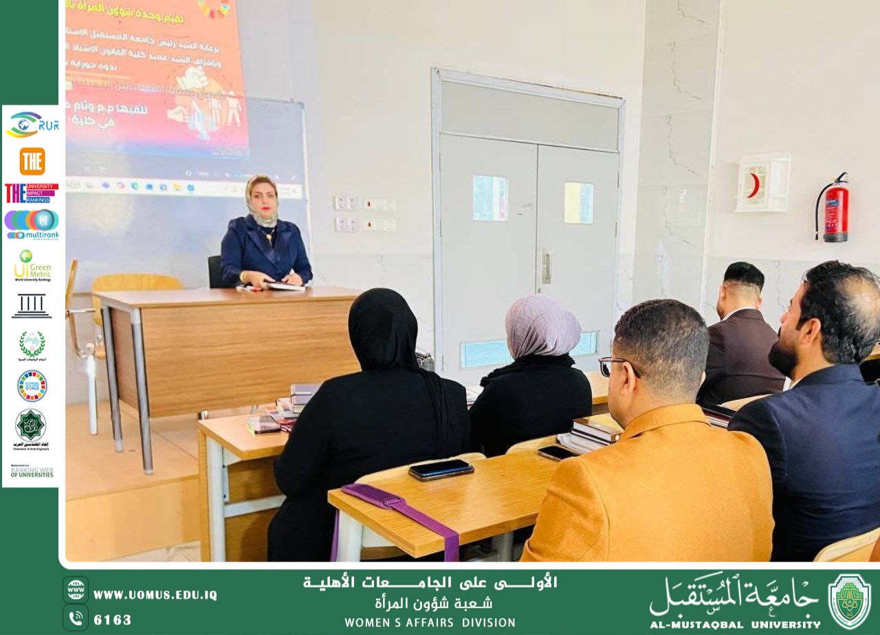 ندوة توعوية بعنوان "ضمان حماية النساء من العنف القائم على النوع الاجتماعي "