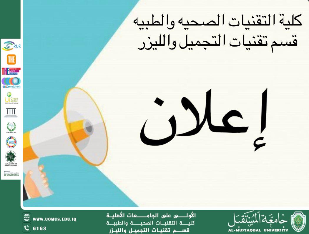 إعلان جدول الامتحانات الشهرية لطلبة المرحلة الأولى – الكورس الثاني