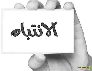 إعلان هام لطلبة المراحل المتقدمة تم  اعلان الجدول الدراسي الخاص بالفصل الدراسي الثاني  – الكلية التقنية الهندسية