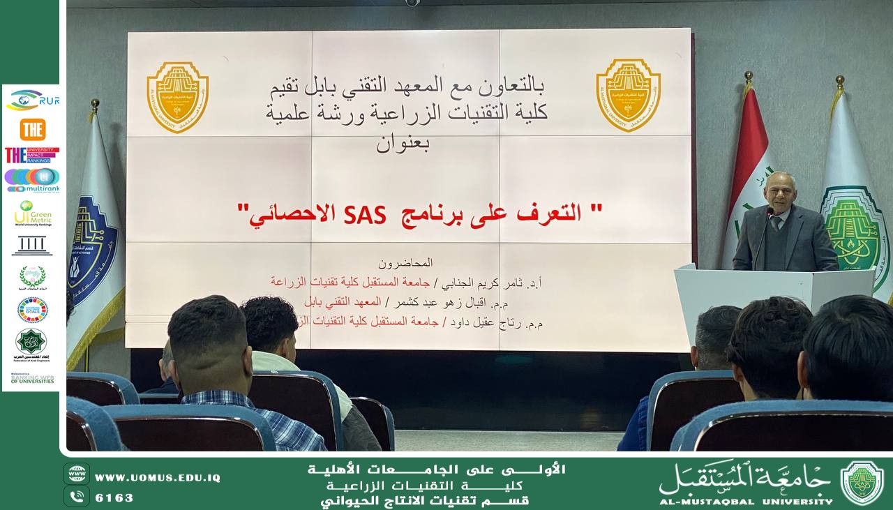كلية التقنيات الزراعية في جامعة المستقبل تنظم ورشة علمية للتعريف ببرنامج SAS الإحصائي