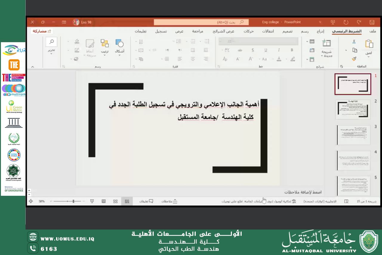 ورشة عمل حول استقطاب وتسجيل الطلبة الجدد في كلية الهندسة