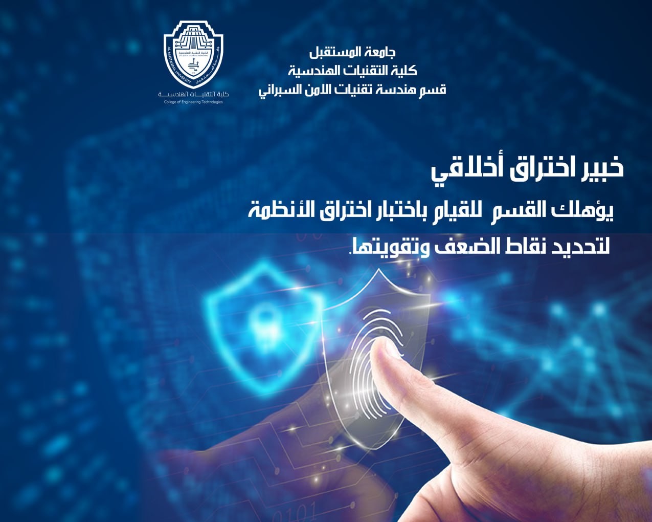 Cybersecurity Engineering Technologies