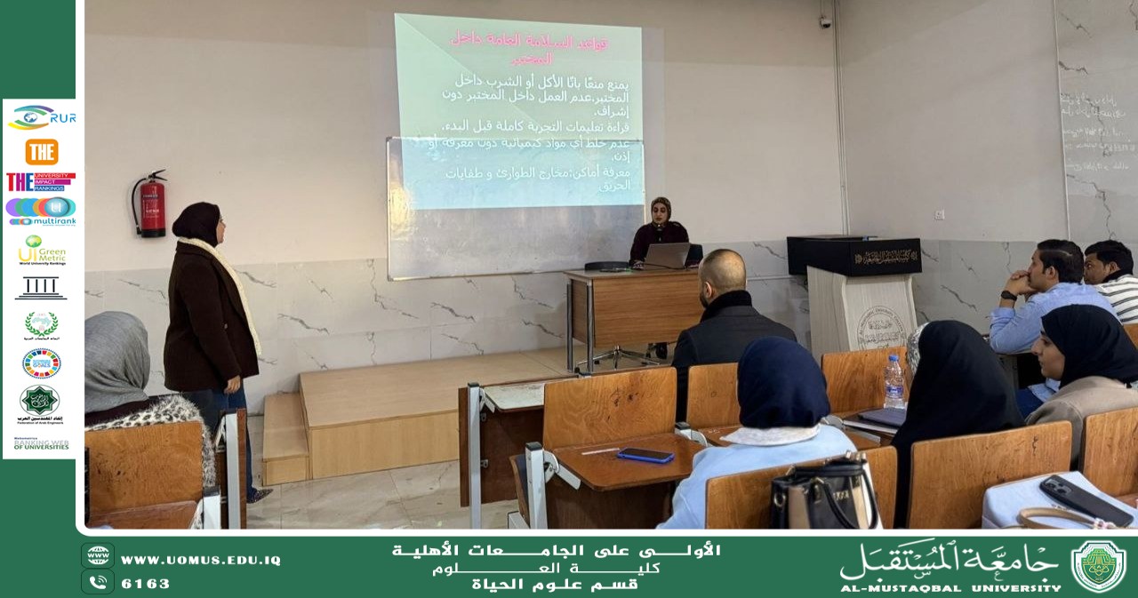 قسم علوم الحياة يعزز الوعي بالسلامة المختبرية لطلبة المرحلة الأولى