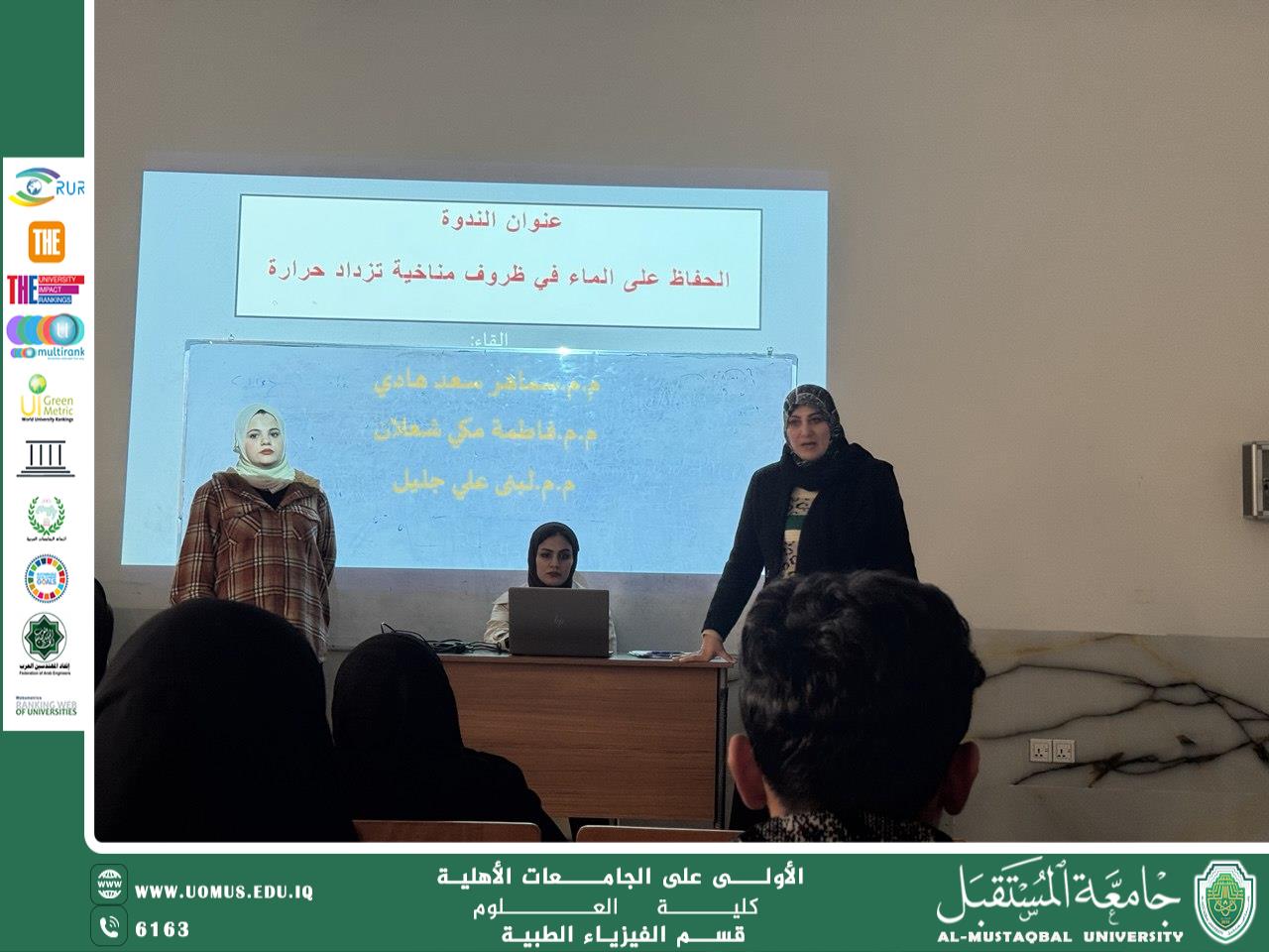 ورشة علمية (حول الحفاظ على المياه في ظروف تزداد حرارة)