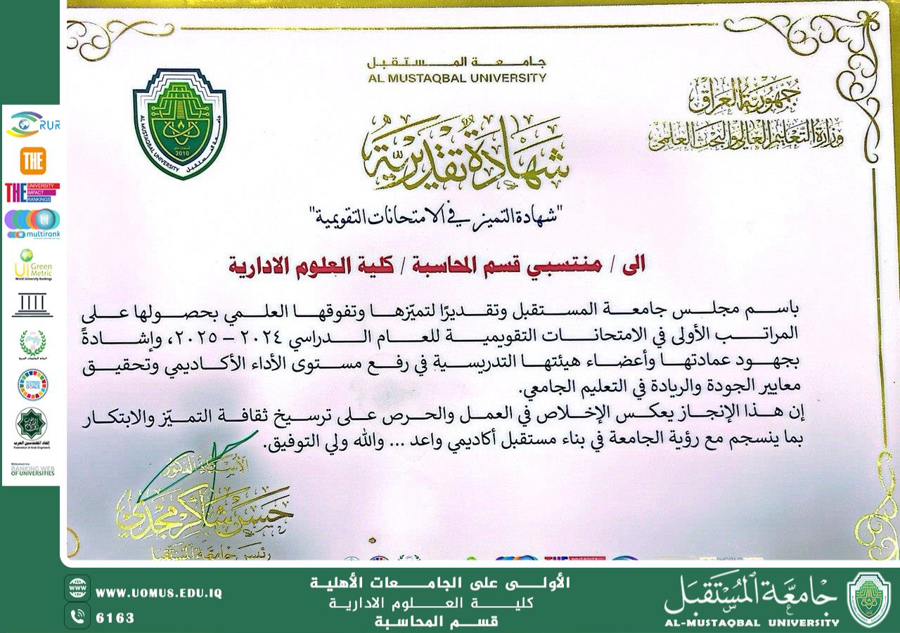 achievement of the Accounting Department in the College of Administrative Sciences for attaining first place in the Assessment Examinations for the academic year 2024–2025