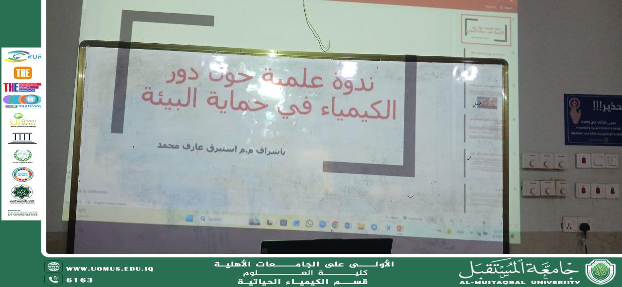Instructor Asst. Prof. Istabraq Aref Mohammed Delivers a Scientific Seminar on the Role of Chemistry in Environmental Protection