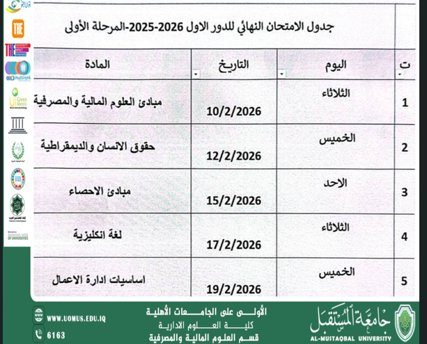First Stage – First Semester Final Exam Schedule 2025-2026 .
