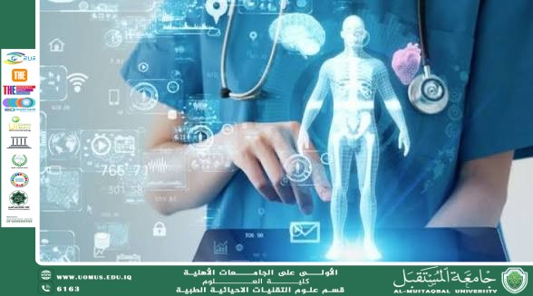 مقاله علمية للتدريسية (م.م منار كاظم حسن ) بعنوان "الذكاء الاصطناعي في المجال الطبي"