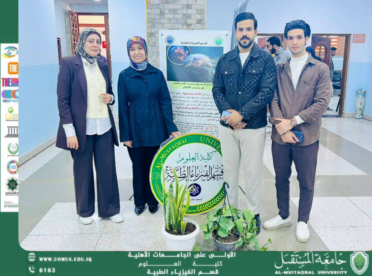 طلبة قسم الفيزياء الطبية يقدّمون مبادرة زرع لدعم بيئة القسم في جامعة المستقبل