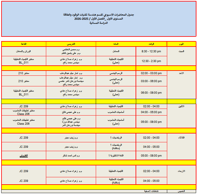 جدول المحاضرات الاسبوعي