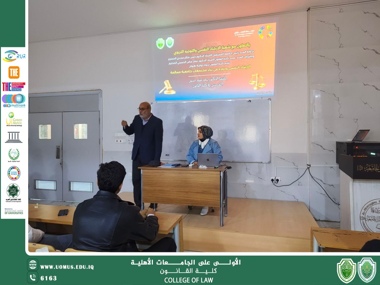 كلية القانون تنظم ندوة حوارية عن "الإرشاد النفسي ودوره في بناء مجتمعات جامعية مسالمة"