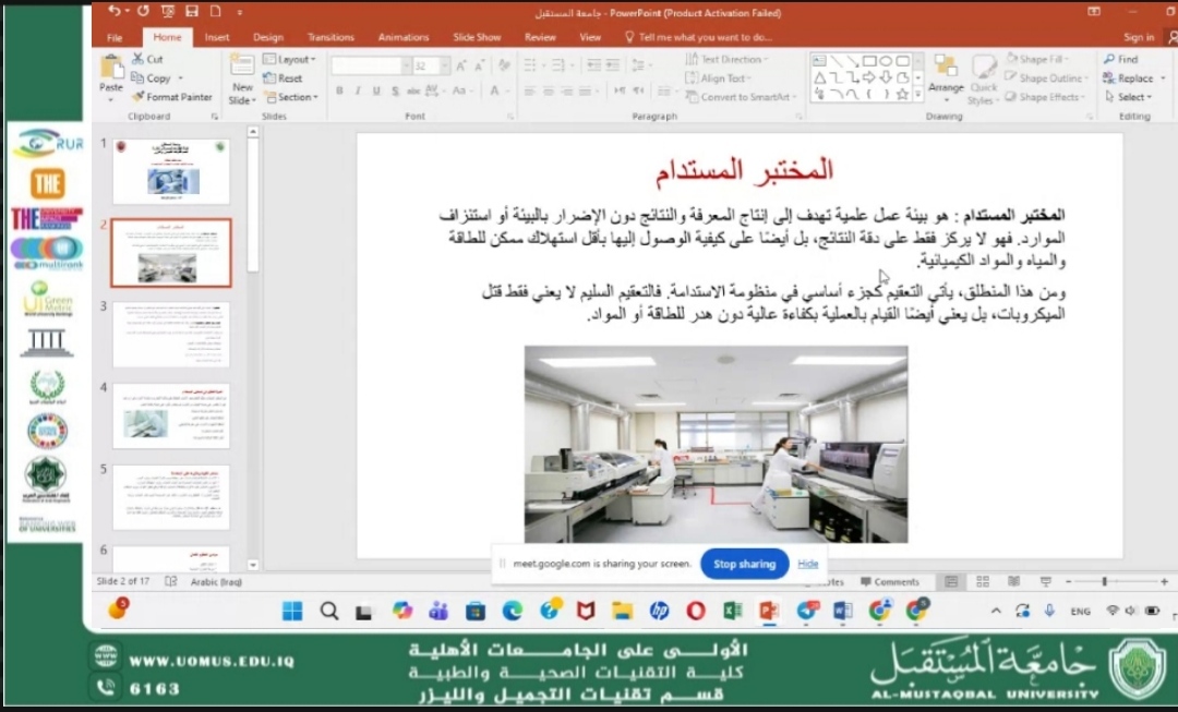 ورشة علمية بعنوان نحو مختبر مستدام مبادىء التعقيم الفعال والاستخدام الأمن للموارد
