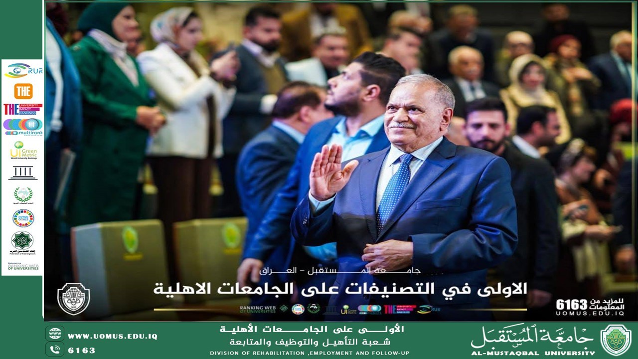 جامعة المستقبل تحتفي بإنجازاتها بافتتاح قاعة الاحتفالات الكبرى ونجاح EURAS Academy 2026