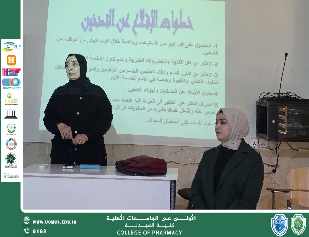 كلية الصيدلة في جامعة المستقبل تنفذ ورشة توعوية حول مخاطر التدخين وآثاره الصحية والنفسية