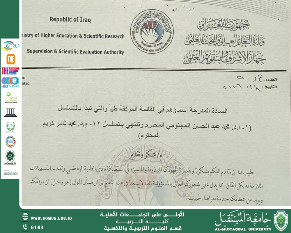 Al-Mustaqbal University Receives Letter of Appreciation from the Minister of Higher Education and Scientific Research