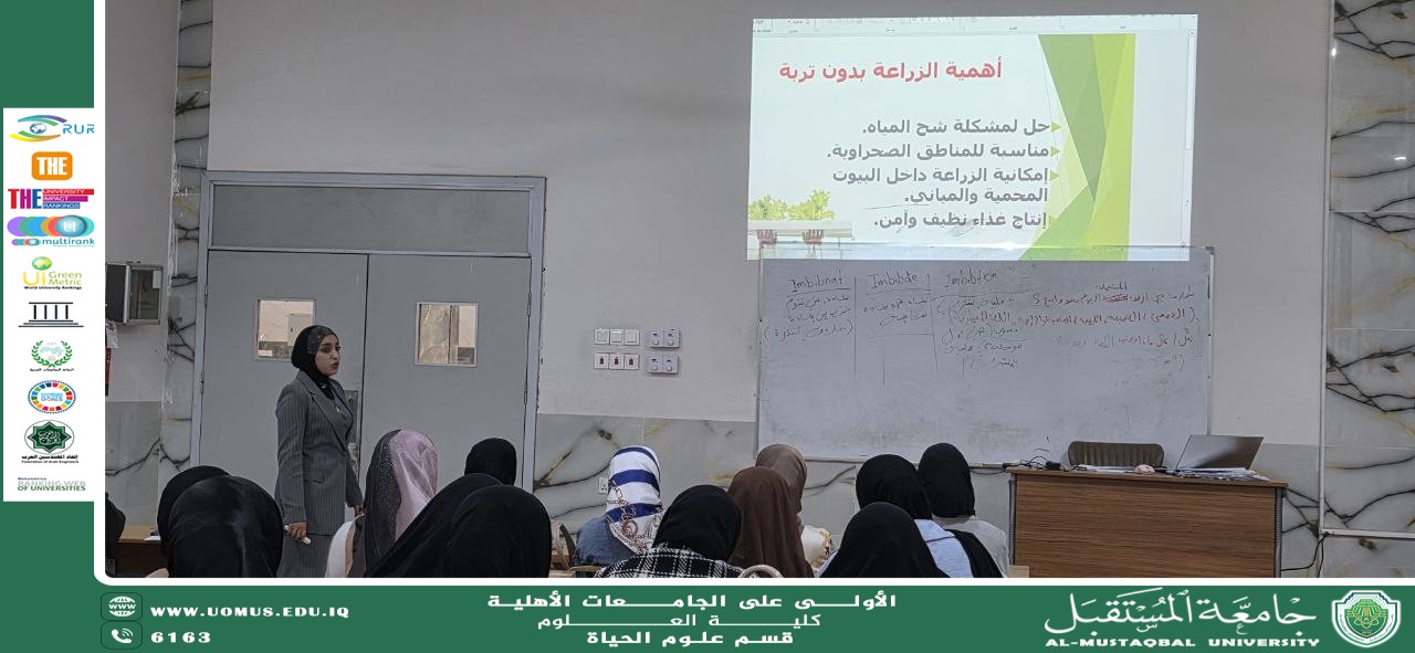 ورشة علمية يقدمها قسم علوم الحياة حول تقنيات الزراعة بدون تربة