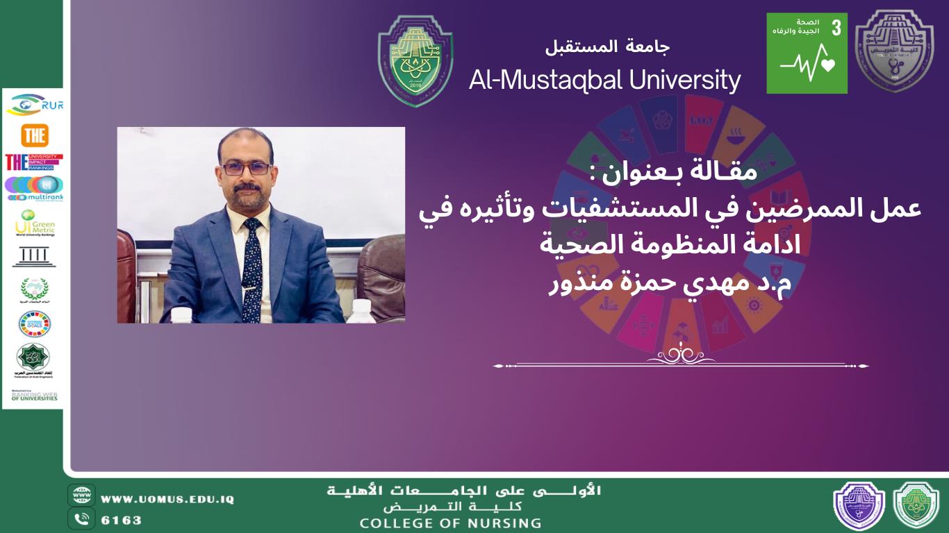 عمل الممرضين في المستشفيات وتأثيره في ادامة المنظومة الصحية