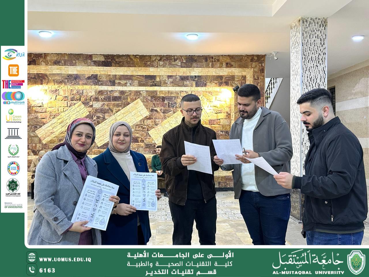 أساتذة من قسم تقنيات التخدير ينظمون نشاطًا توعويًا حول الحفاظ على الماء