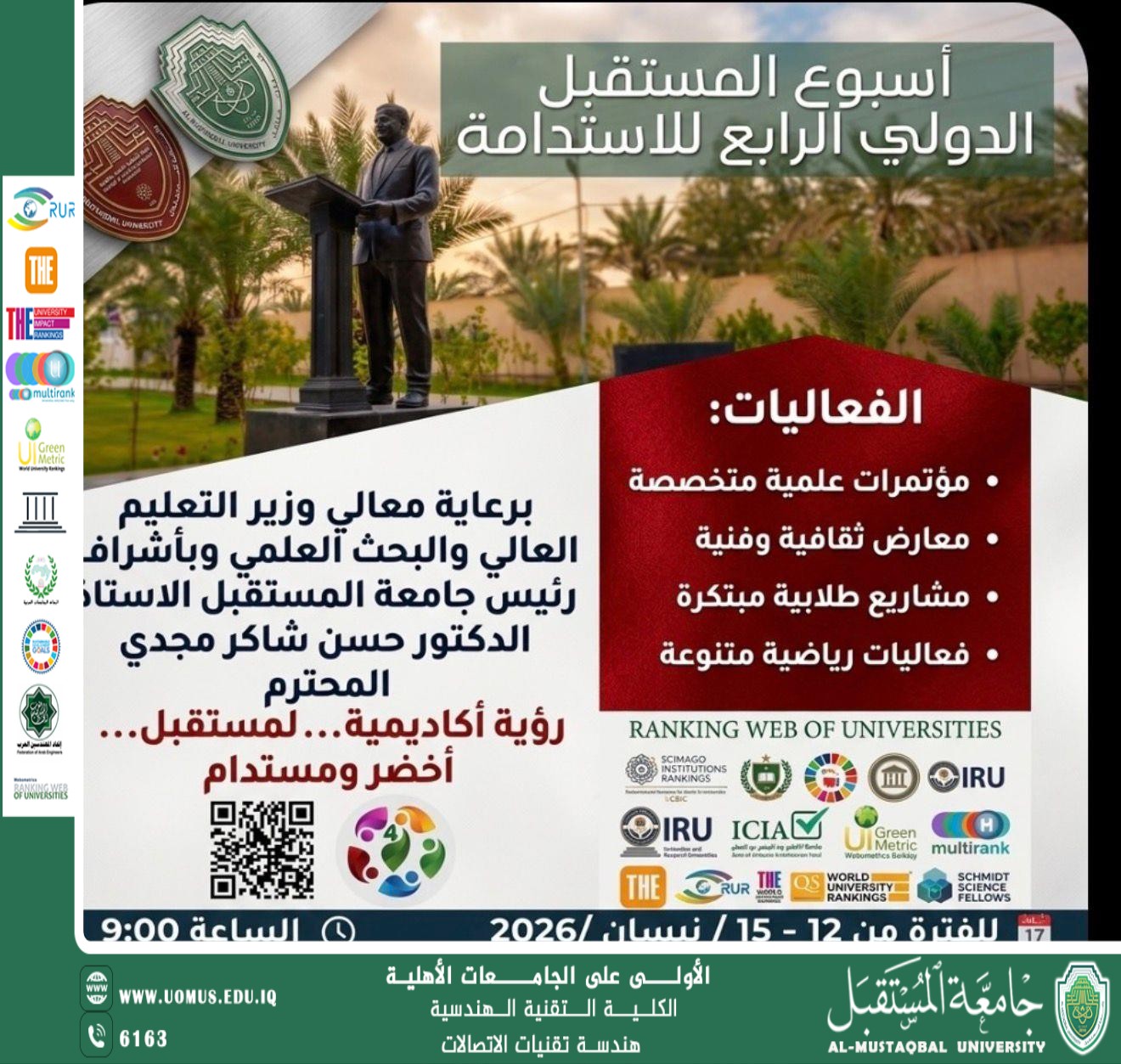 انطلاق وشيك… جامعة المستقبل تطلق أسبوع الاستدامة الدولي الرابع 2026