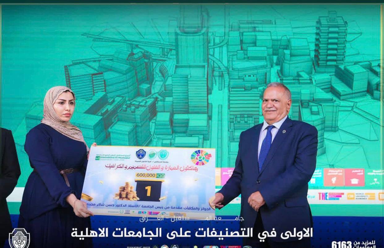 "دار الأزياء" يمنح طالبة من جامعة المستقبل المركز الأول في هاكاثون العمارة والفنون