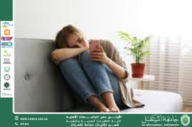 مقالة علمية تحت عنوان (( الشعور بالوحده في العصر الرقمي ))