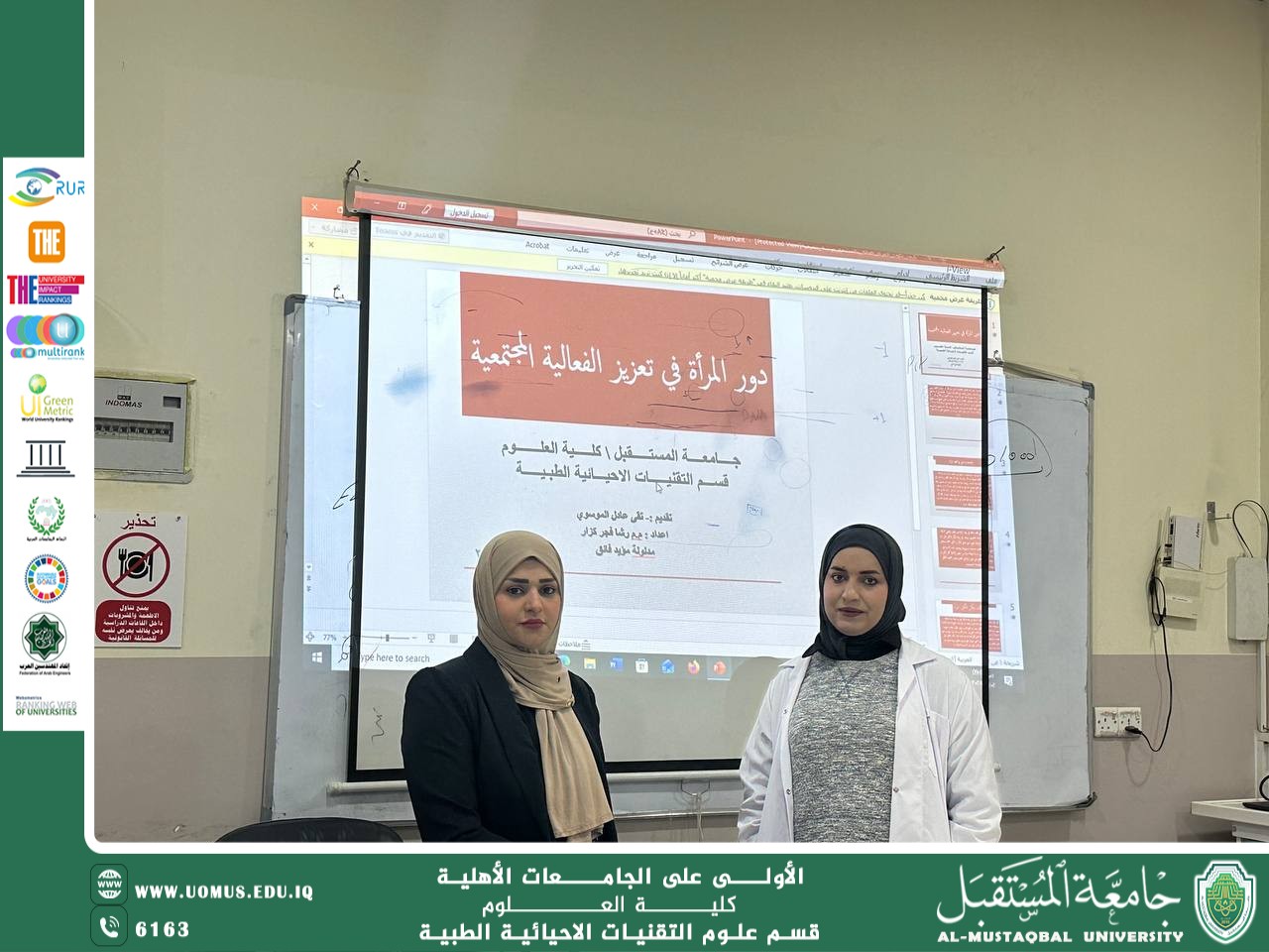 أقام قسم التقنيات الاحيائية الطبية – كلية العلوم – جامعة المستقبل ورشة عمل بعنوان: "دور المرأة في تعزيز الفعالية المجتمعية"