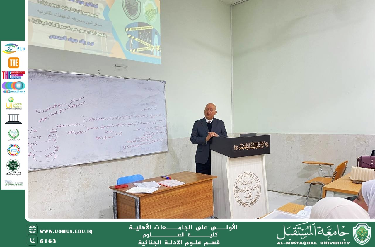 استمرار محاضرات طلبة قسم الأدلة الجنائية – المرحلة الثانية لشهر فبراير 2026