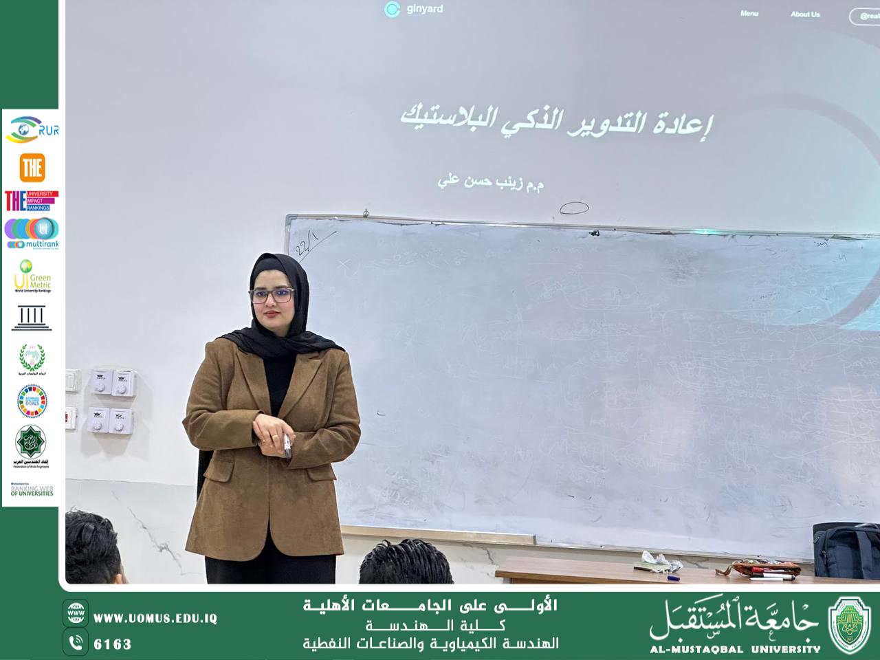 ورشة علمية بعنوان “إعادة تدوير البلاستيك الذكي” لطلبة الهندسة الكيمياوية والصناعات النفطية ضمن خطة التعليم المستمر