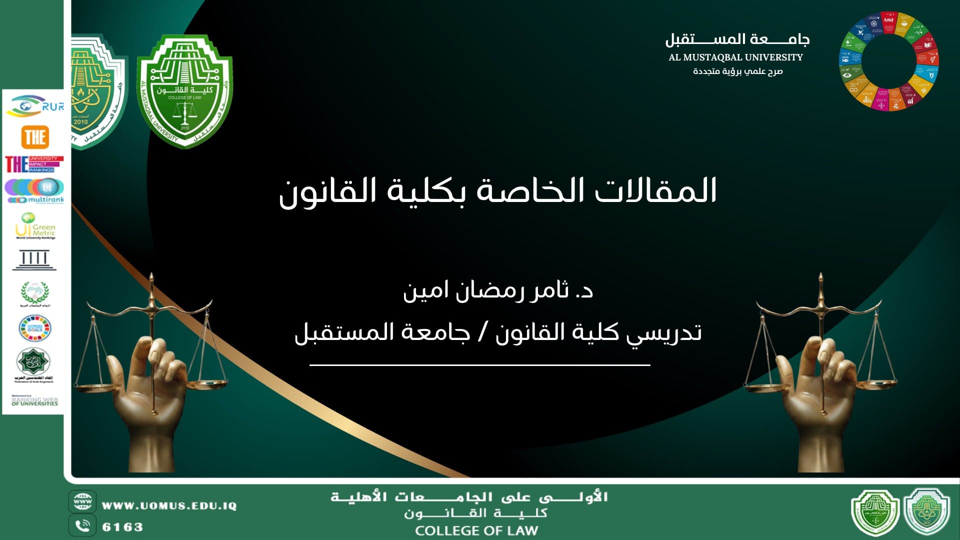 مقالة بعنوان : الاتجاه التمييزي بين دعوى إعادة الحال ودعوى فرق البدلين